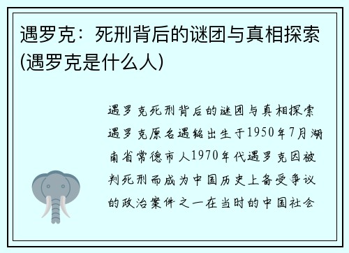 遇罗克：死刑背后的谜团与真相探索(遇罗克是什么人)