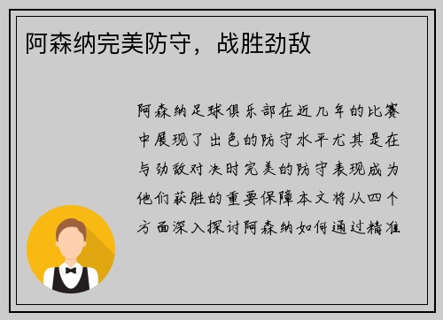 阿森纳完美防守，战胜劲敌